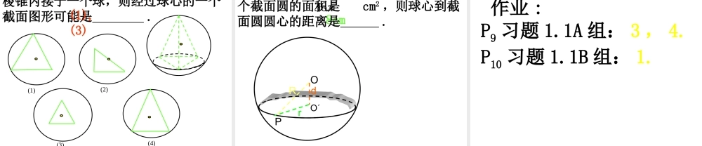 1.1.2简单组合体的结构特征-(3)