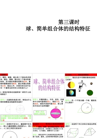 1.1.2简单组合体的结构特征-(3)