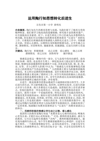 黄明亮运用陶行知思想转化后进生