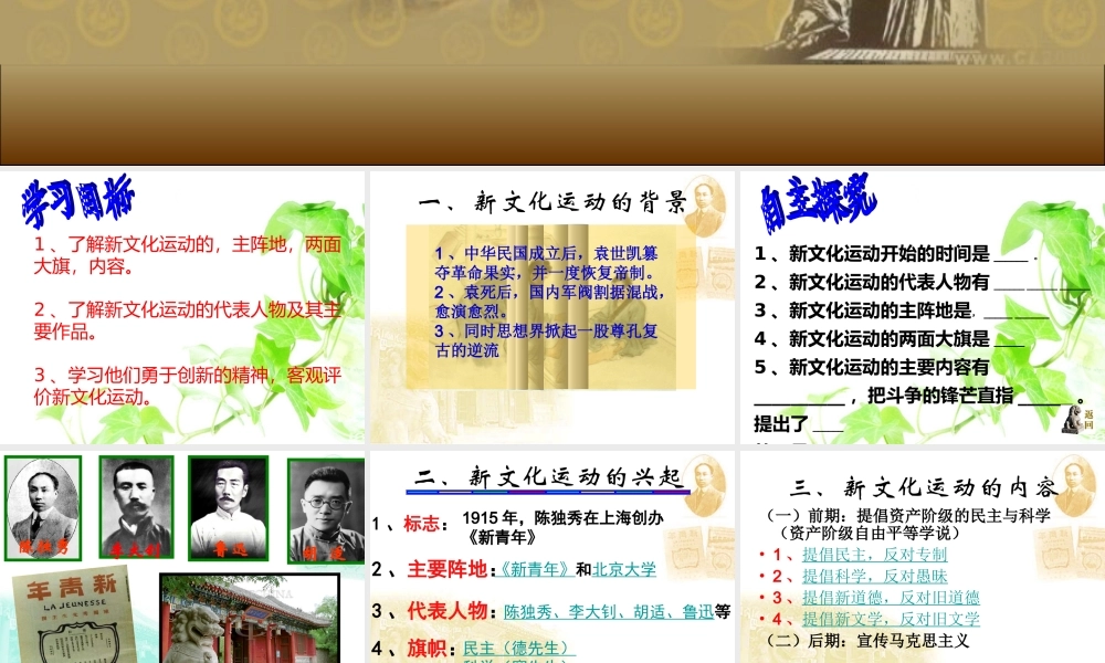 第9课-开启思想解放的闸门【课件】【北师大版】(1)