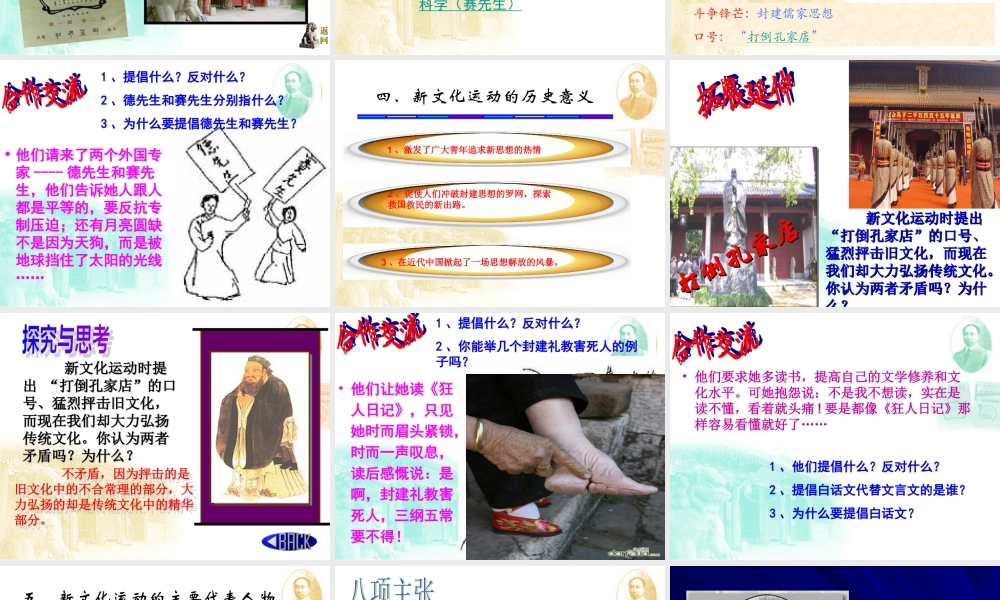 第9课-开启思想解放的闸门【课件】【北师大版】(1)