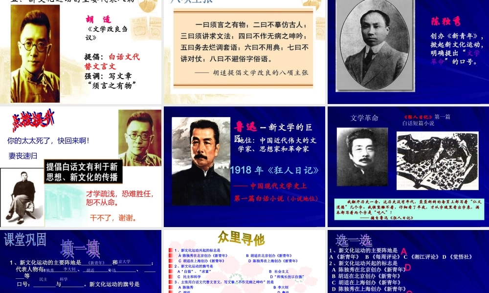 第9课-开启思想解放的闸门【课件】【北师大版】(1)