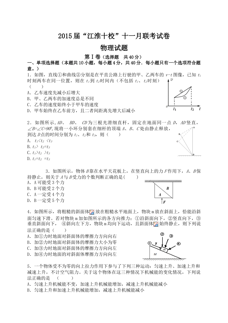 江淮十校11月联考2015高三物理试卷及答案_第1页