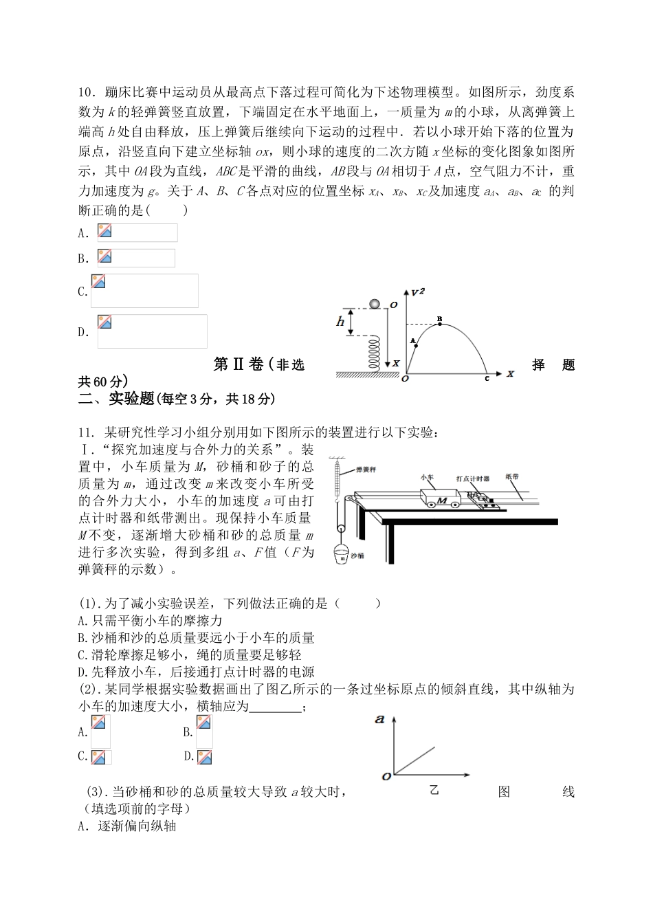 江淮十校11月联考2015高三物理试卷及答案_第3页