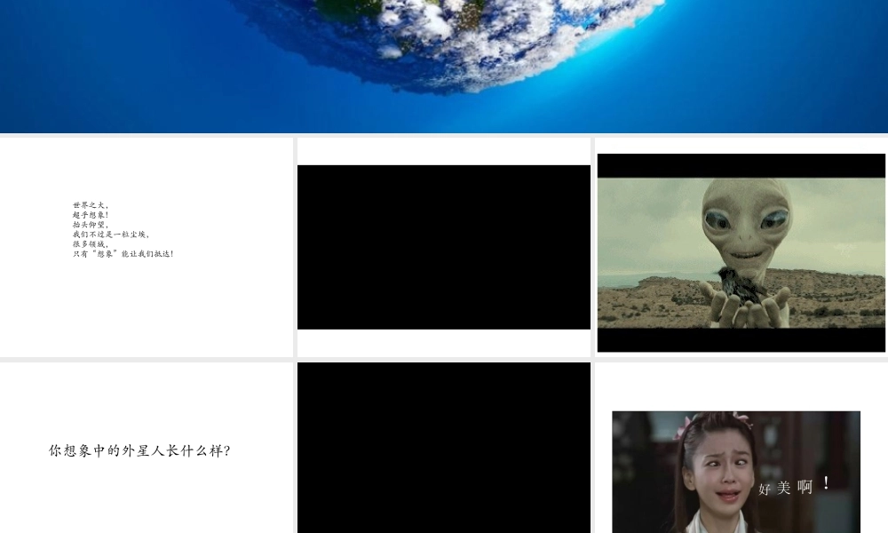 第三课异域的憧憬