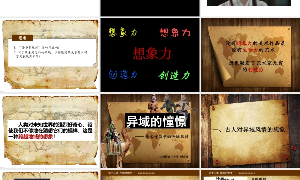 第三课异域的憧憬