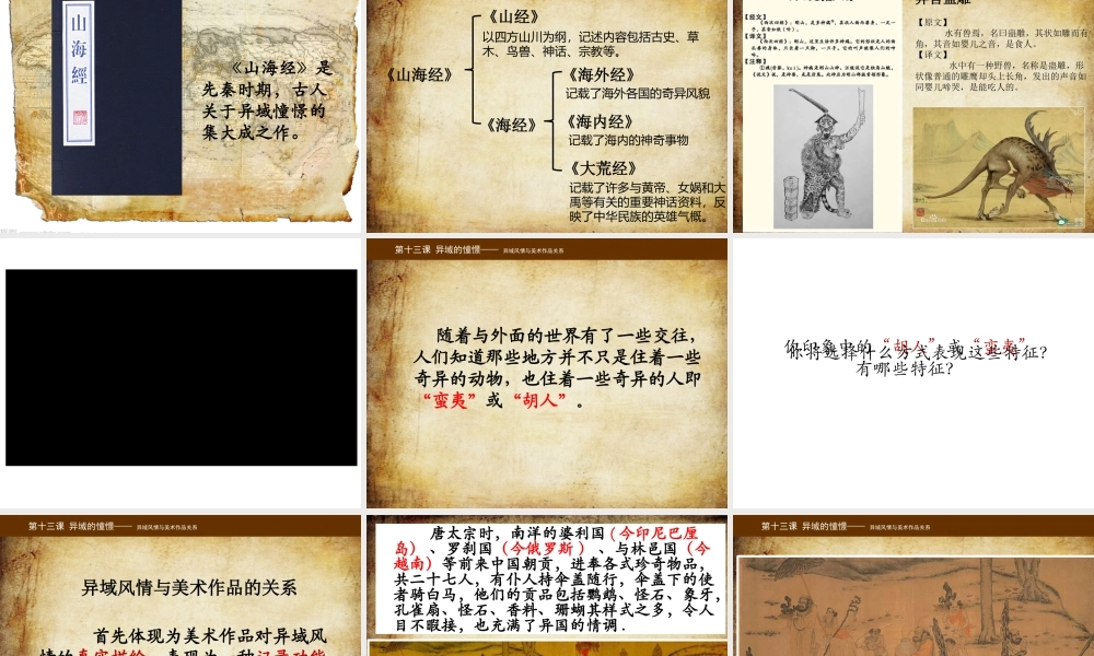 第三课异域的憧憬