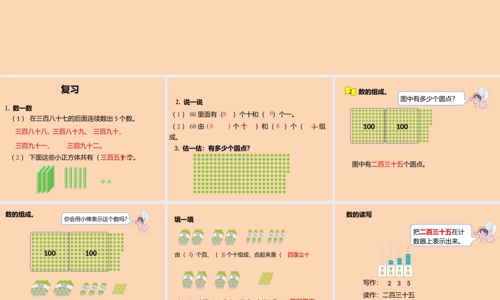 小学数学人教2011课标版二年级万以内数课件