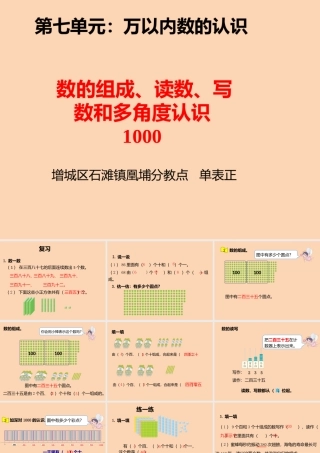 小学数学人教2011课标版二年级万以内数课件
