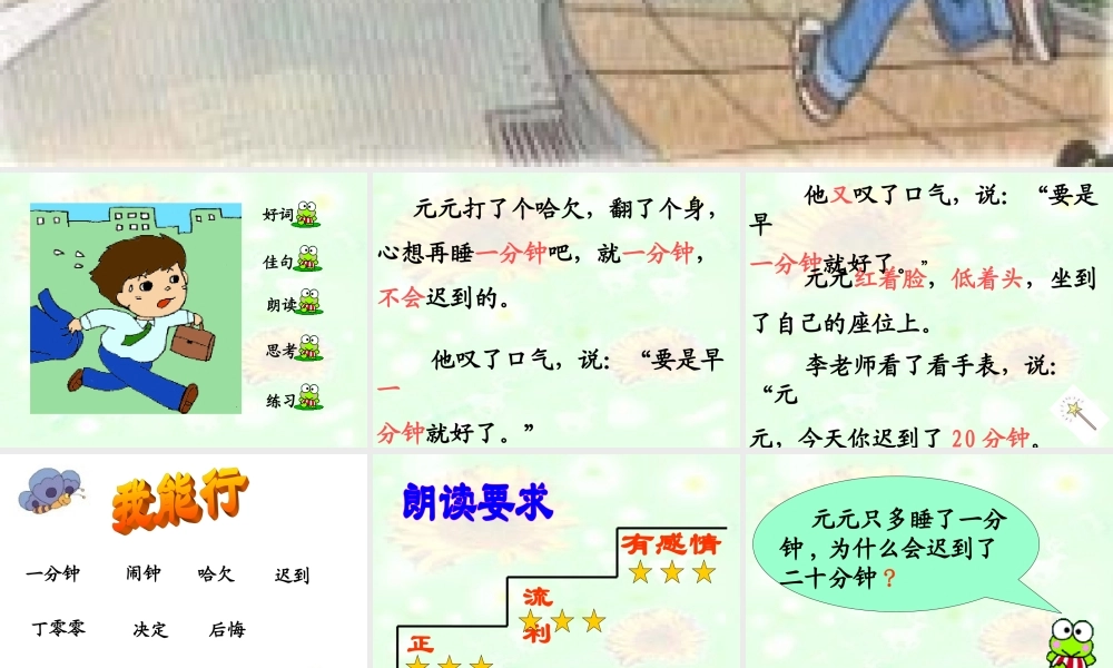 小学语文二年级课件-一分钟