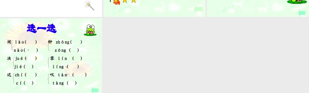 小学语文二年级课件-一分钟