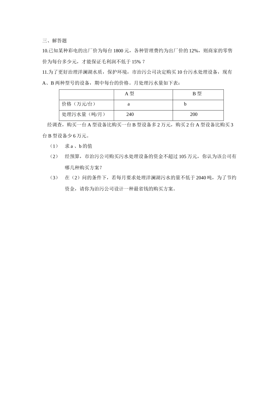 《一元一次不等式》同步练习1_第2页