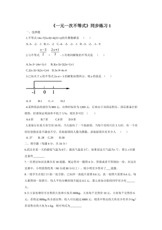 《一元一次不等式》同步练习1