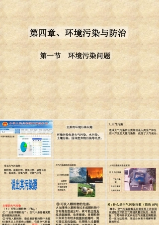 [41环境污染问题》课件(中图版选修6)