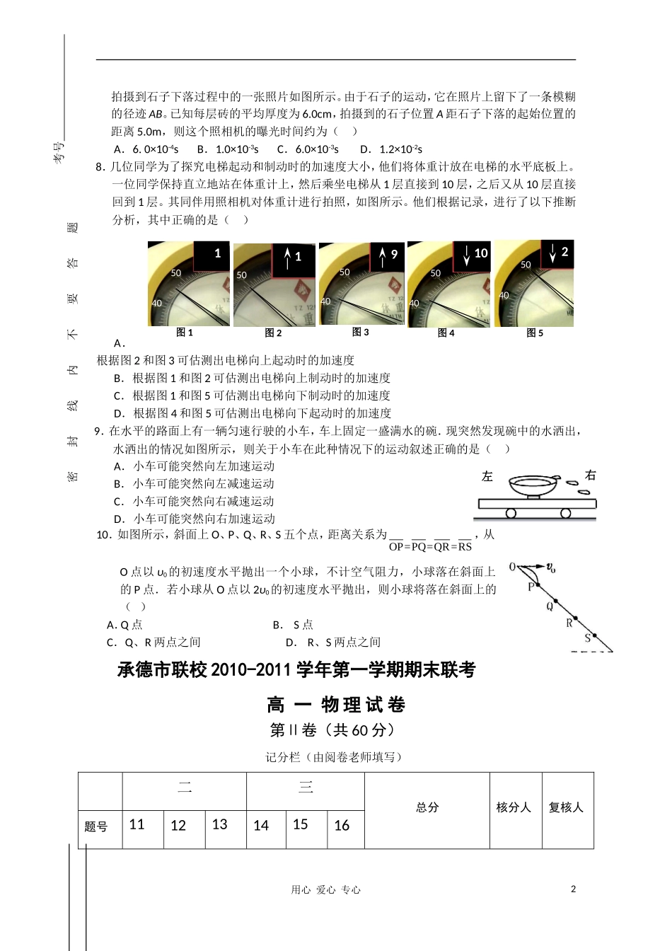 河北省承德市联校2010-2011学年高一物理上学期期末联考试题_第2页