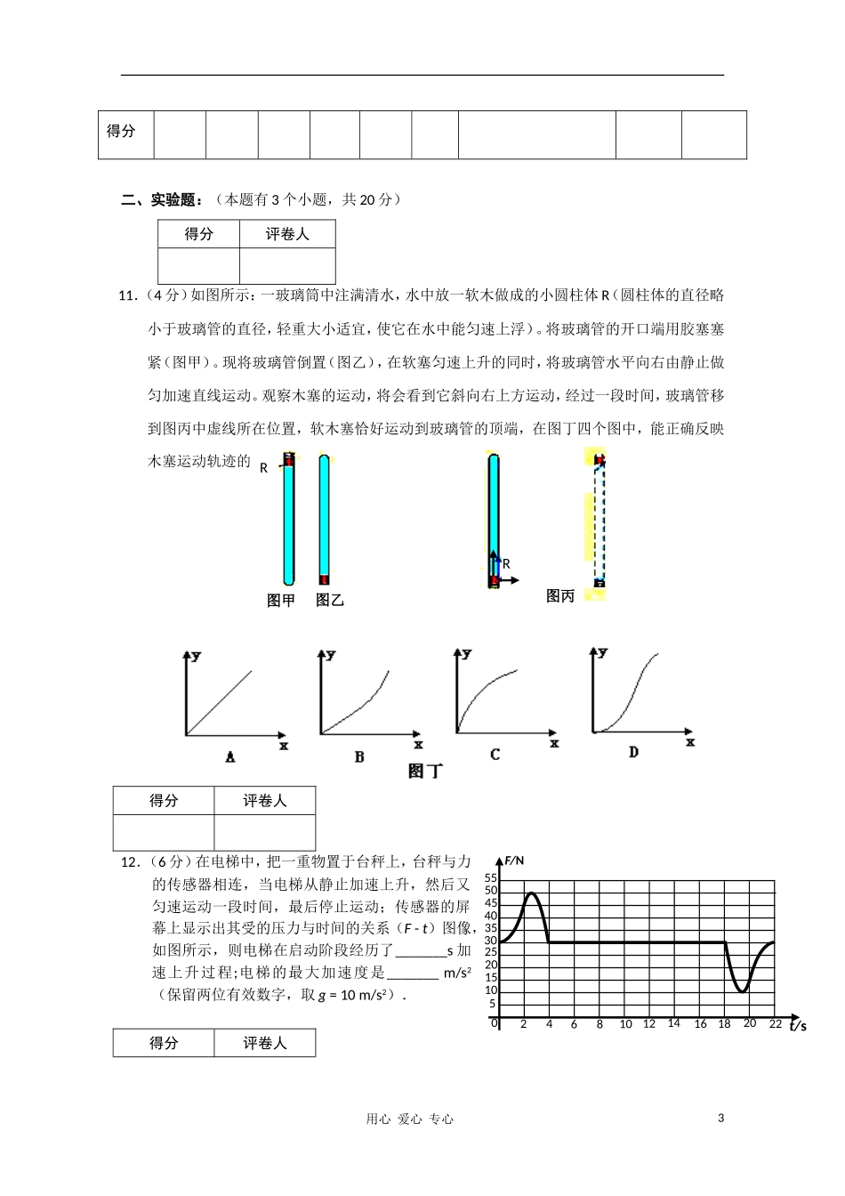 河北省承德市联校2010-2011学年高一物理上学期期末联考试题_第3页