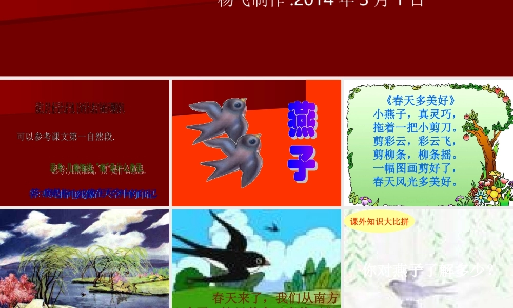 1、燕子课件
