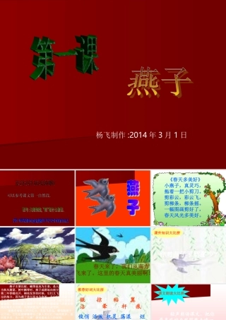 1、燕子课件