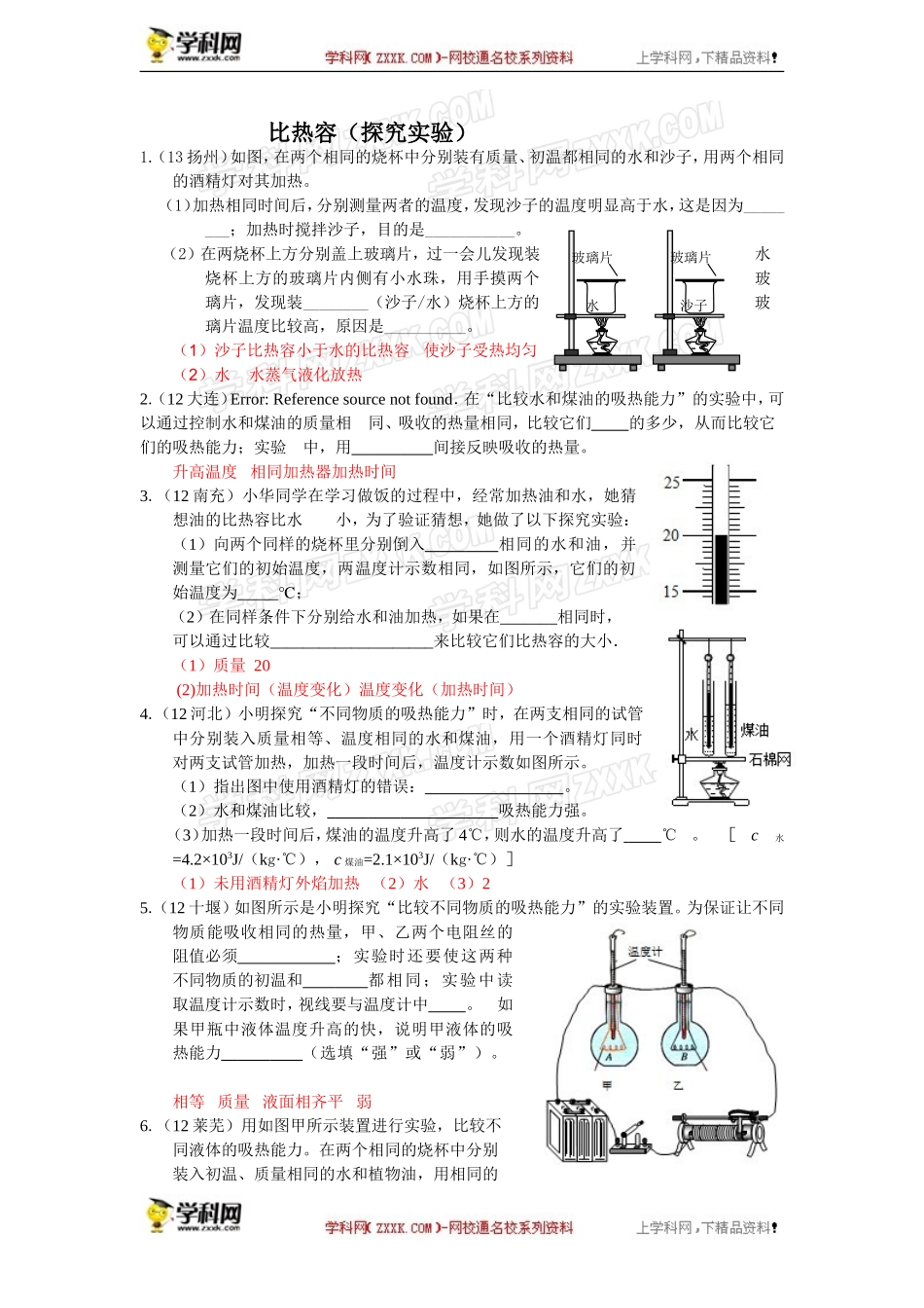 2009-2013年中考物理试卷分类汇编：比热容(二)(实验探究)_第1页