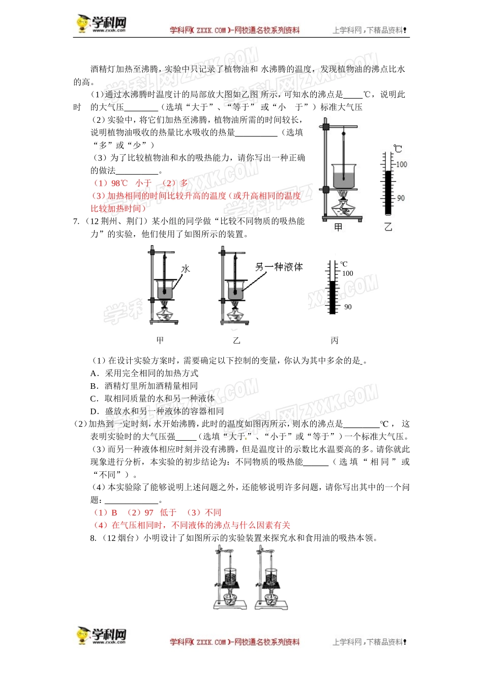 2009-2013年中考物理试卷分类汇编：比热容(二)(实验探究)_第2页