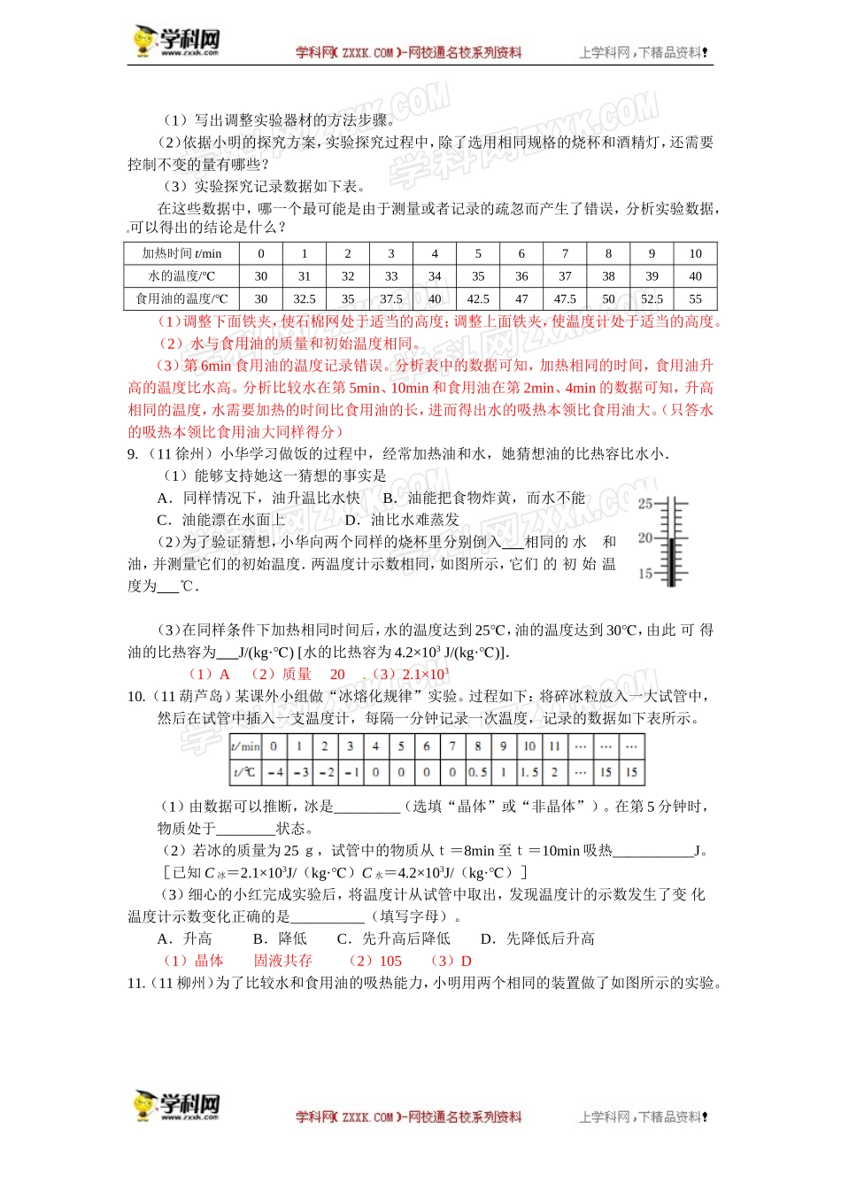 2009-2013年中考物理试卷分类汇编：比热容(二)(实验探究)_第3页