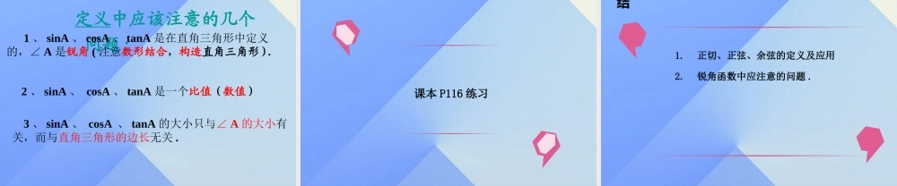 23.1-锐角的三角函数