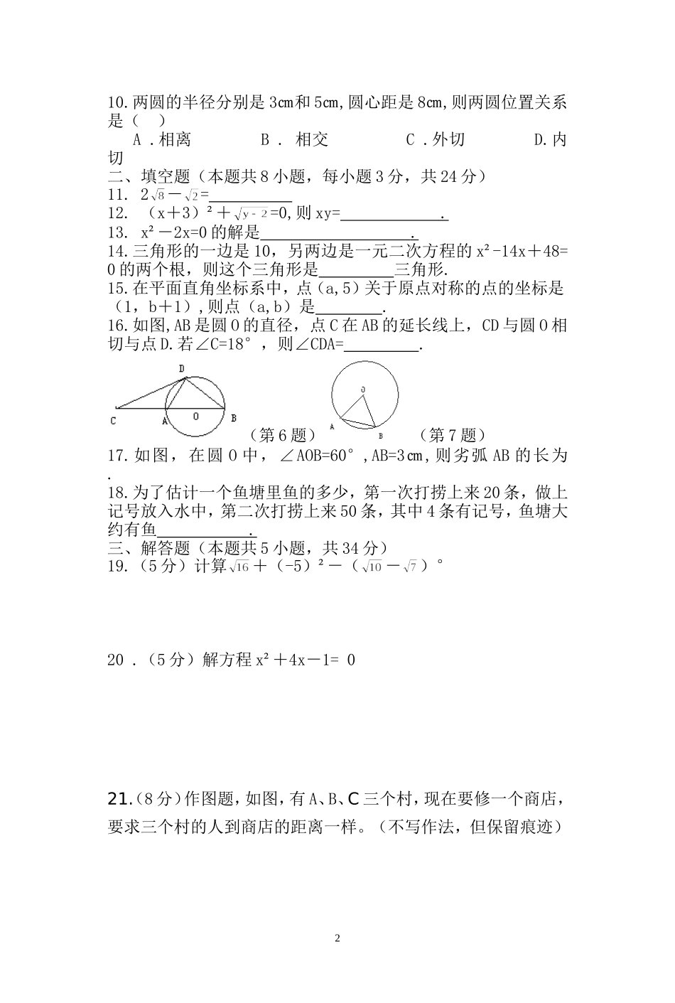 黄体珍九年级数学期末试卷_第2页