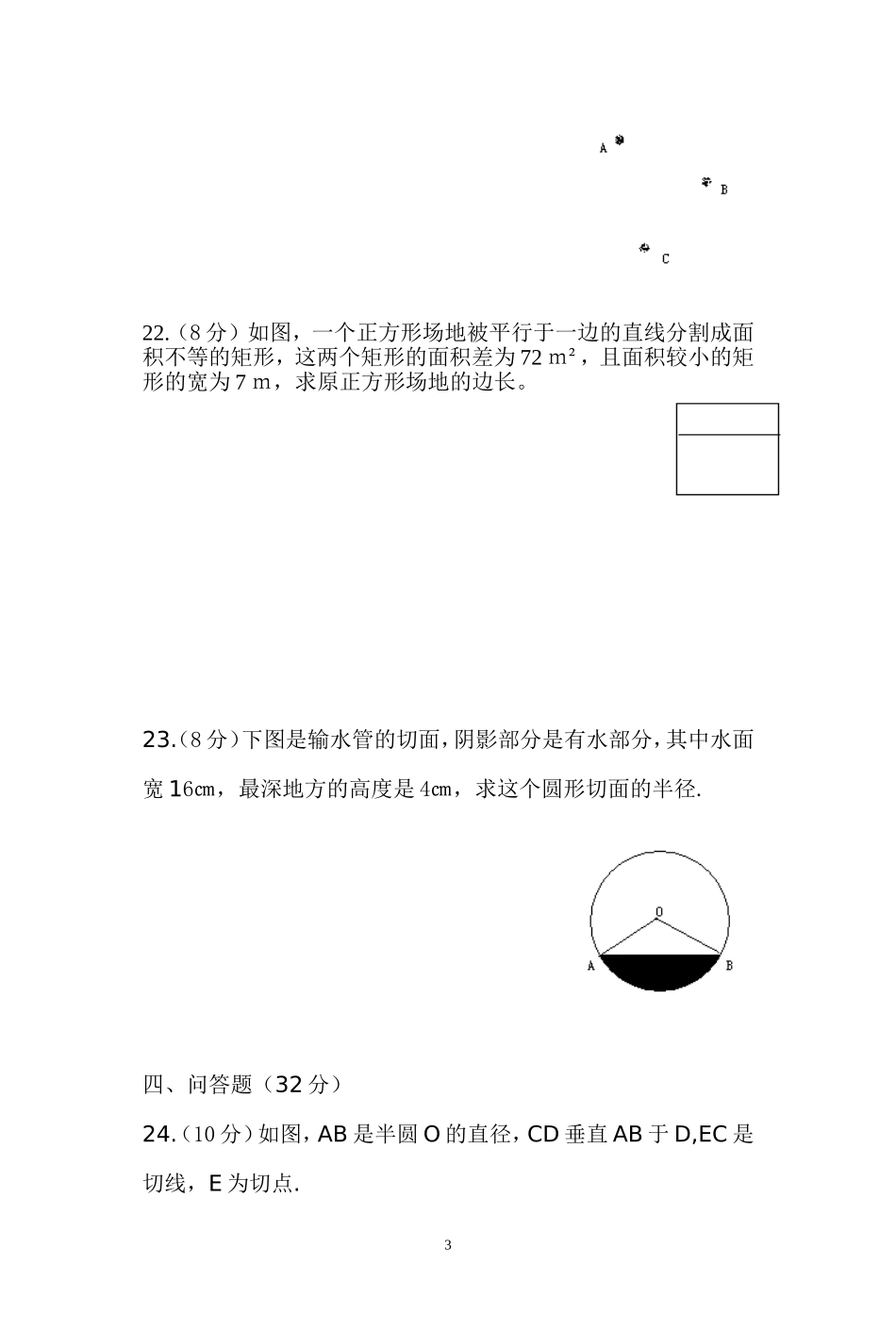 黄体珍九年级数学期末试卷_第3页