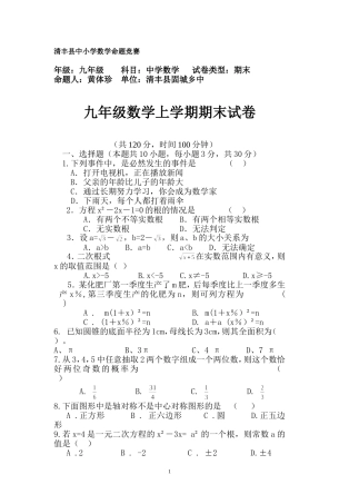 黄体珍九年级数学期末试卷
