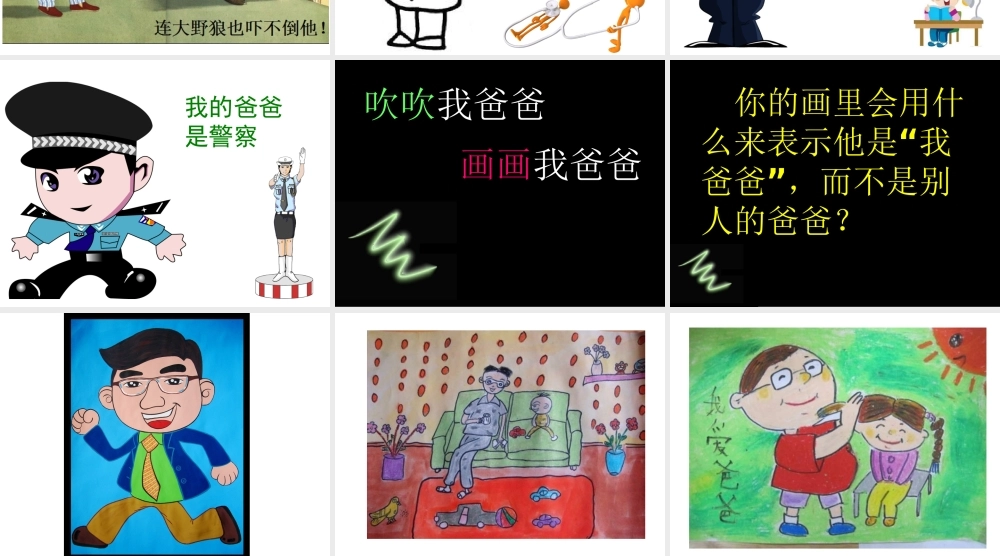 《亲爱的爸爸》课件