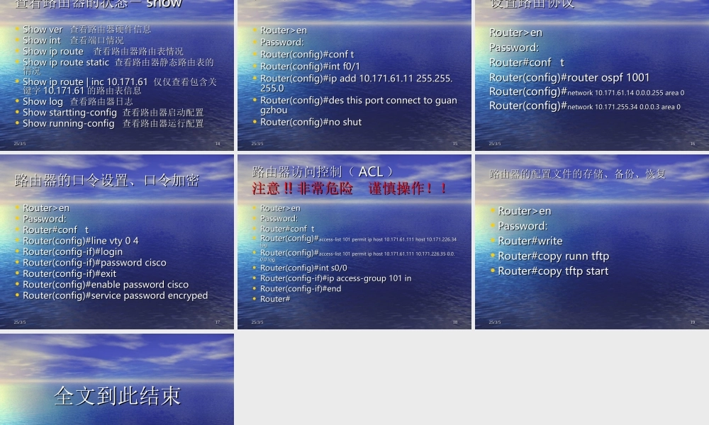 路由器常用基础知识总结