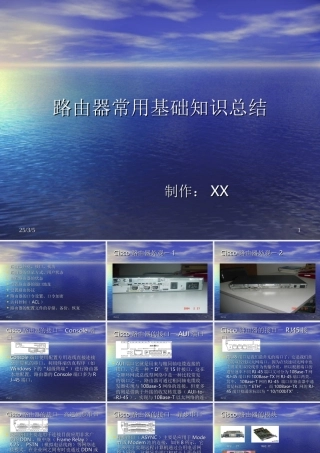 路由器常用基础知识总结