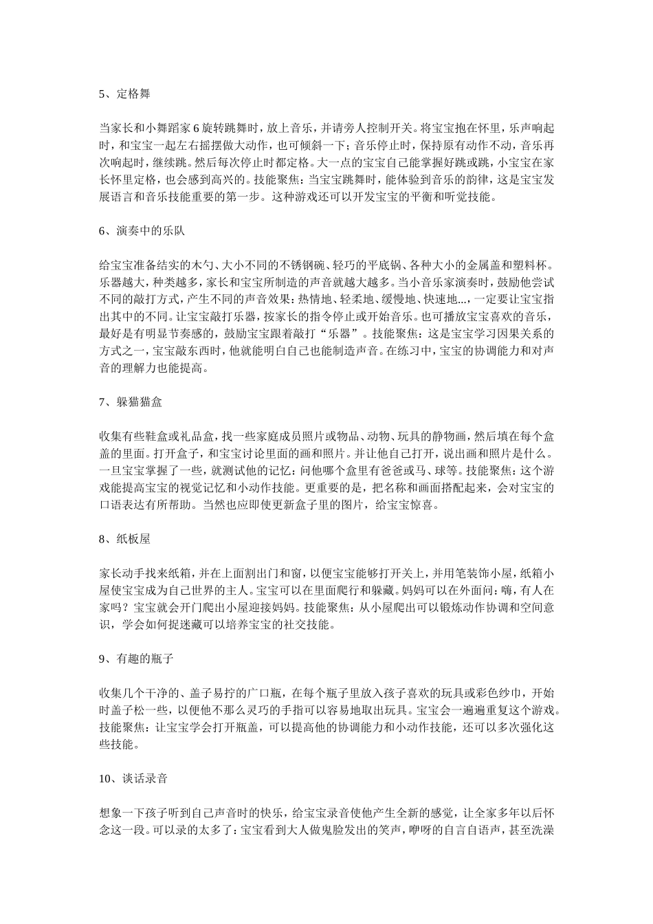 1-3岁亲子游戏活动汇总(30个)_第2页