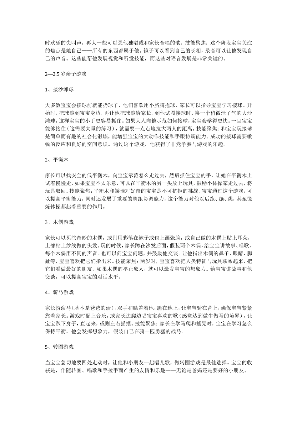 1-3岁亲子游戏活动汇总(30个)_第3页