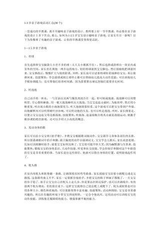 1-3岁亲子游戏活动汇总(30个)