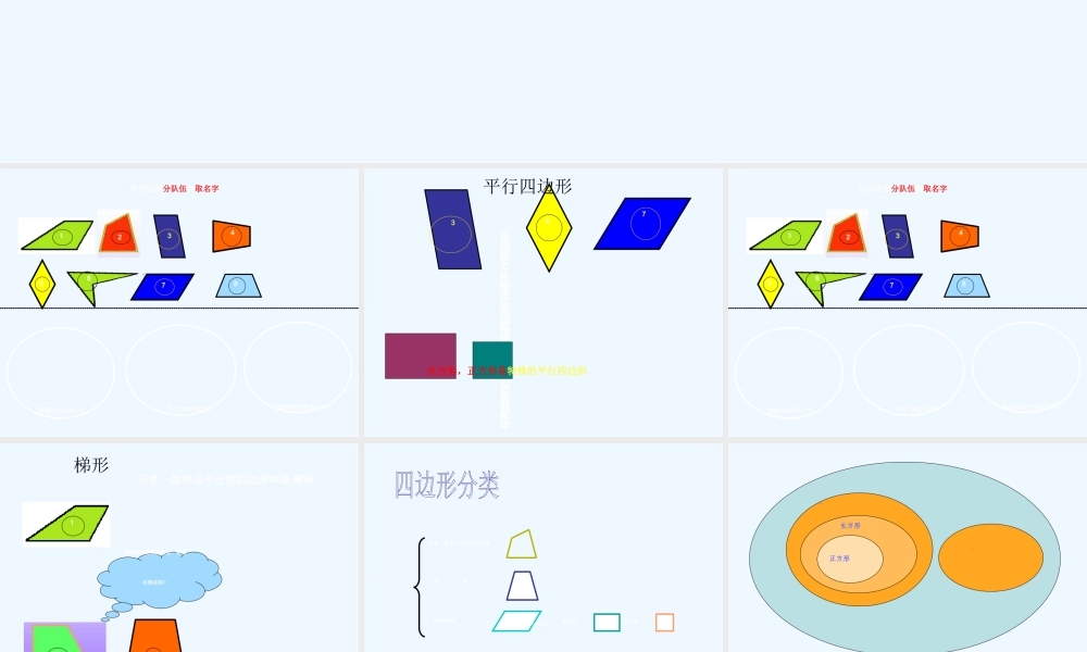 小学数学北师大2011课标版四年级四边形的分类-(6)