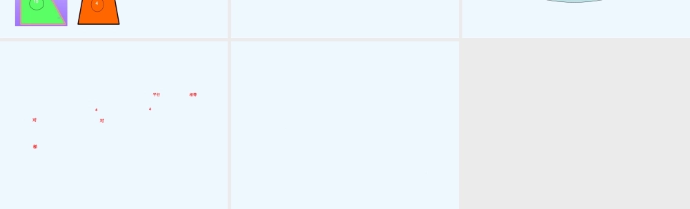 小学数学北师大2011课标版四年级四边形的分类-(6)