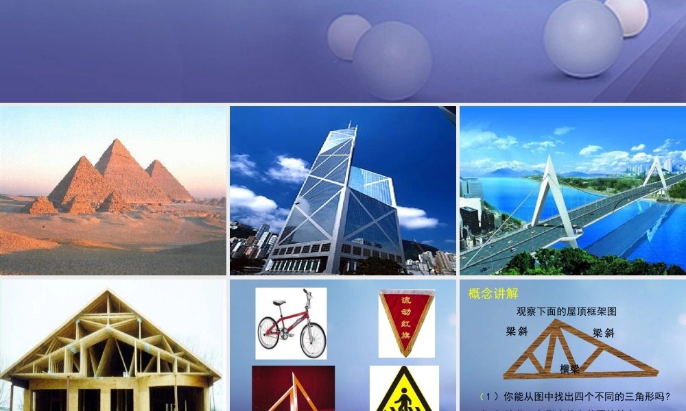 4.1认识三角形(第1课时)