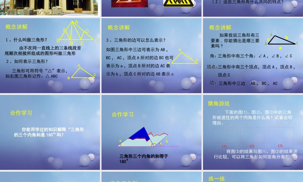 4.1认识三角形(第1课时)