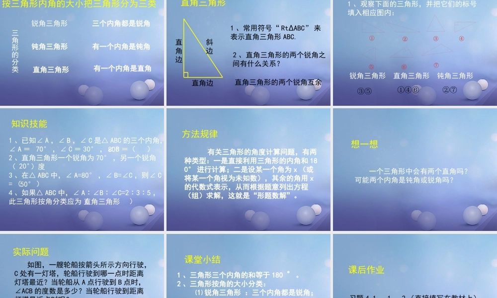 4.1认识三角形(第1课时)