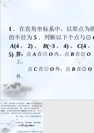 课外练习-点与圆的位置关系