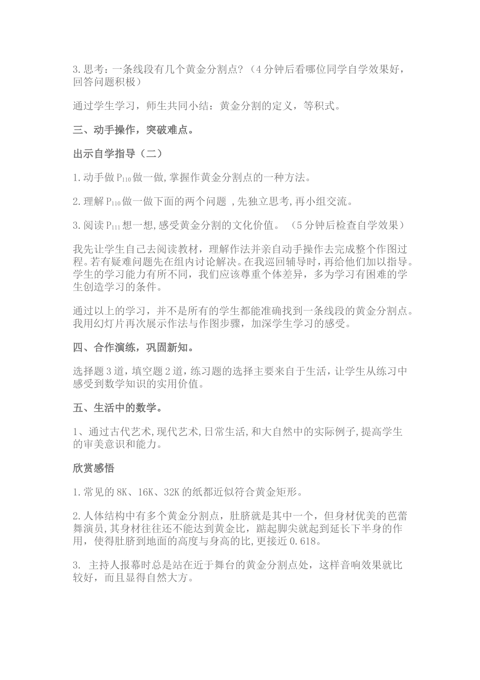 黄金分割-(2)_第2页