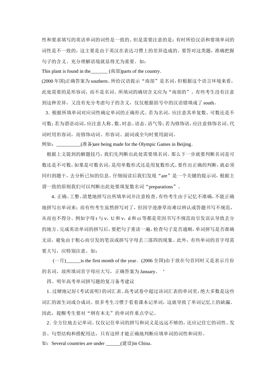 高考英语单词拼写解题指导_第2页