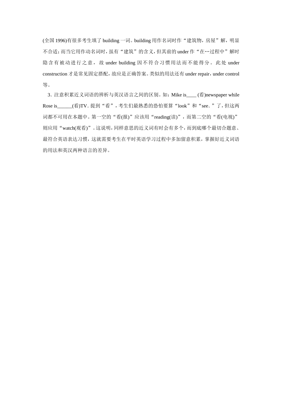 高考英语单词拼写解题指导_第3页