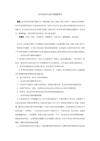 高考英语单词拼写解题指导