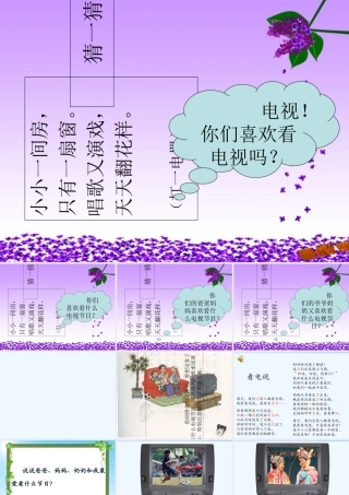 第五课看电视