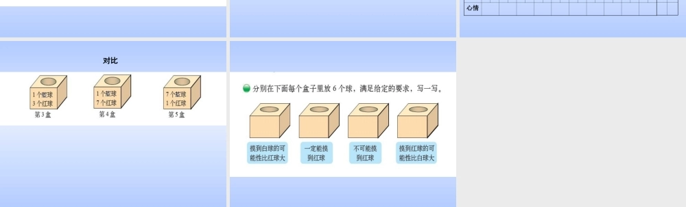 北师大版小学四年级上册数学《摸球游戏》课件
