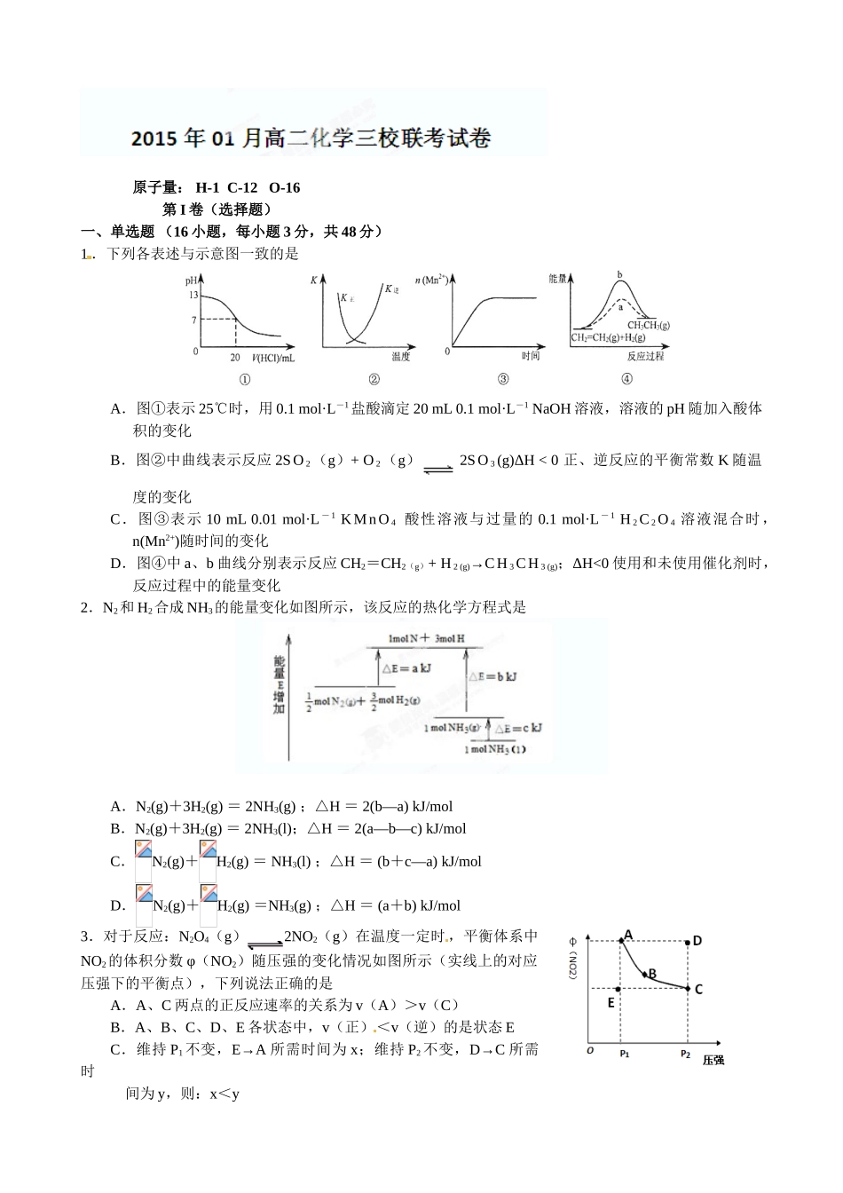 南昌市三校联考2014-2015学年高二1月化学试卷及答案_第1页