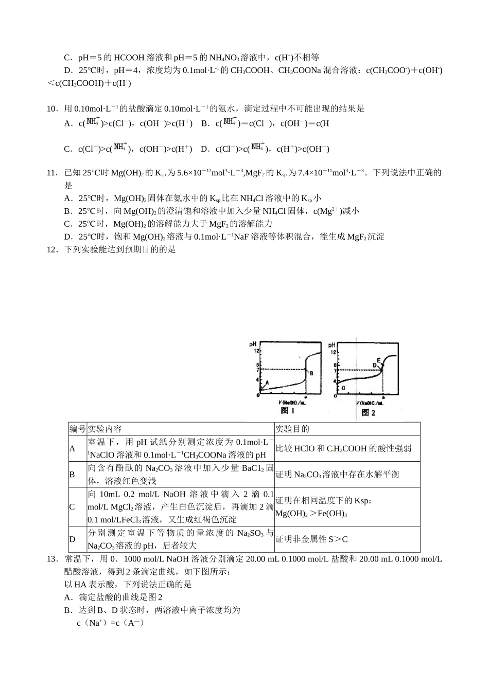 南昌市三校联考2014-2015学年高二1月化学试卷及答案_第3页