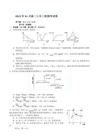 南昌市三校联考2014-2015学年高二1月化学试卷及答案